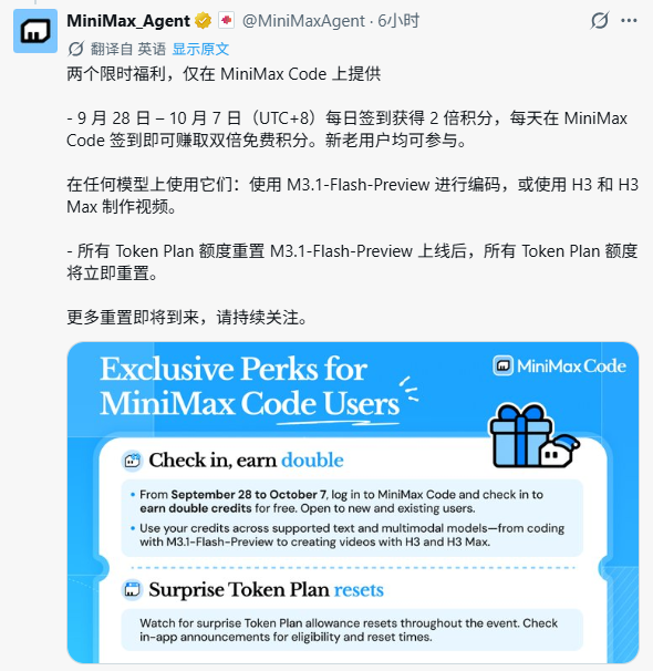 羊毛！MiniMax新模型上线，免费送双倍token