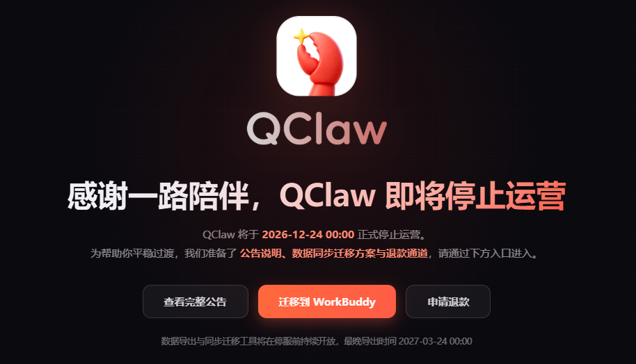 腾讯龙虾赛马结束：Qclaw下线