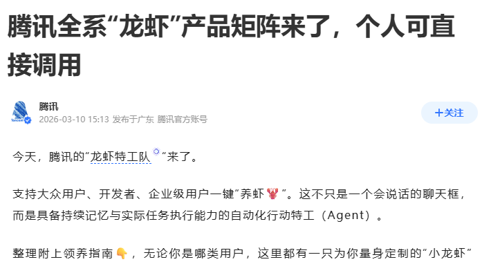 腾讯龙虾赛马结束:Qclaw下线