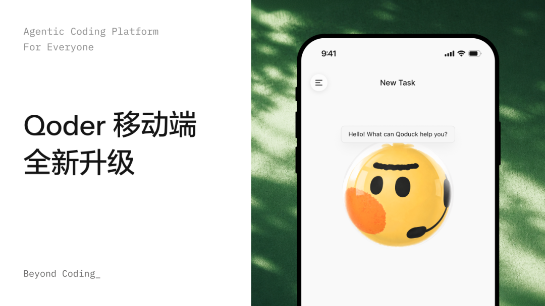 全新 Qoder 桌面端，现已支持移动端控制