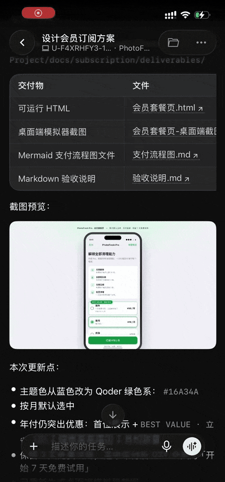 全新 Qoder 桌面端,现已支持移动端控制