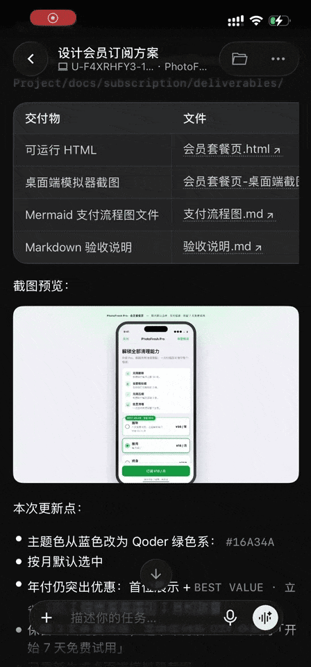 全新 Qoder 桌面端，现已支持移动端控制