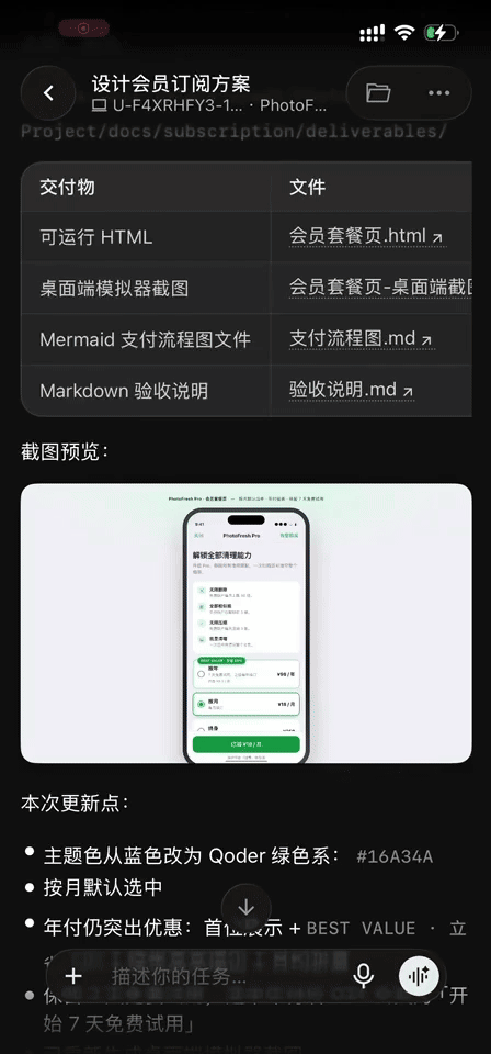 全新 Qoder 桌面端，现已支持移动端控制