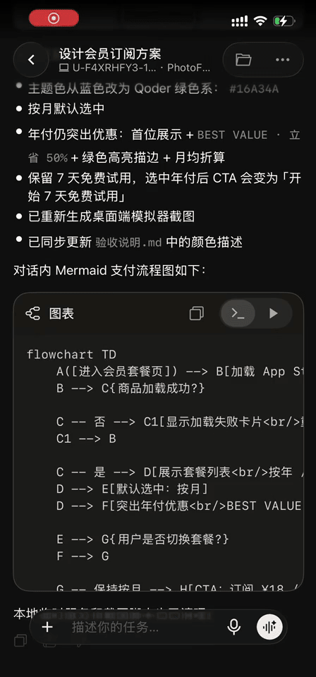 全新 Qoder 桌面端，现已支持移动端控制