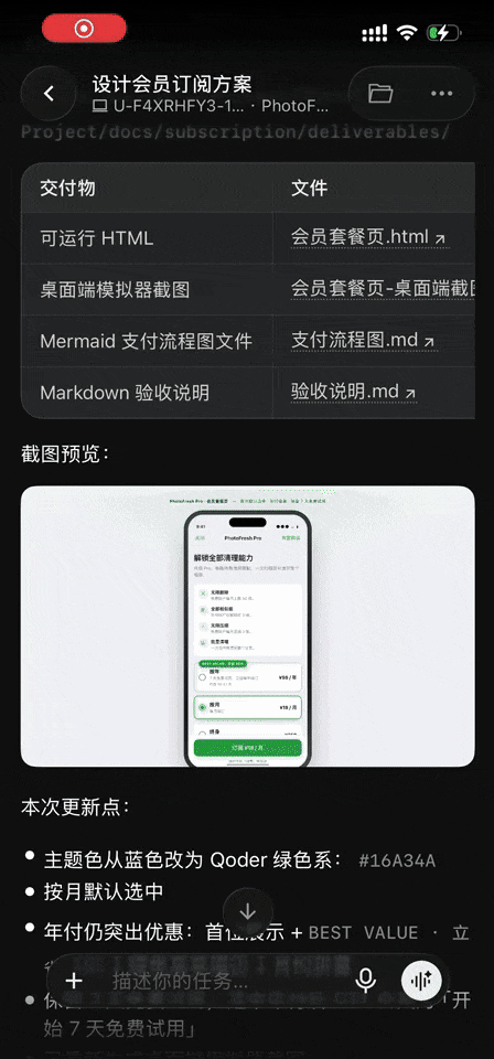 全新 Qoder 桌面端,现已支持移动端控制