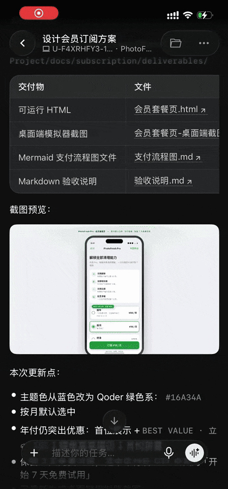 全新 Qoder 桌面端，现已支持移动端控制