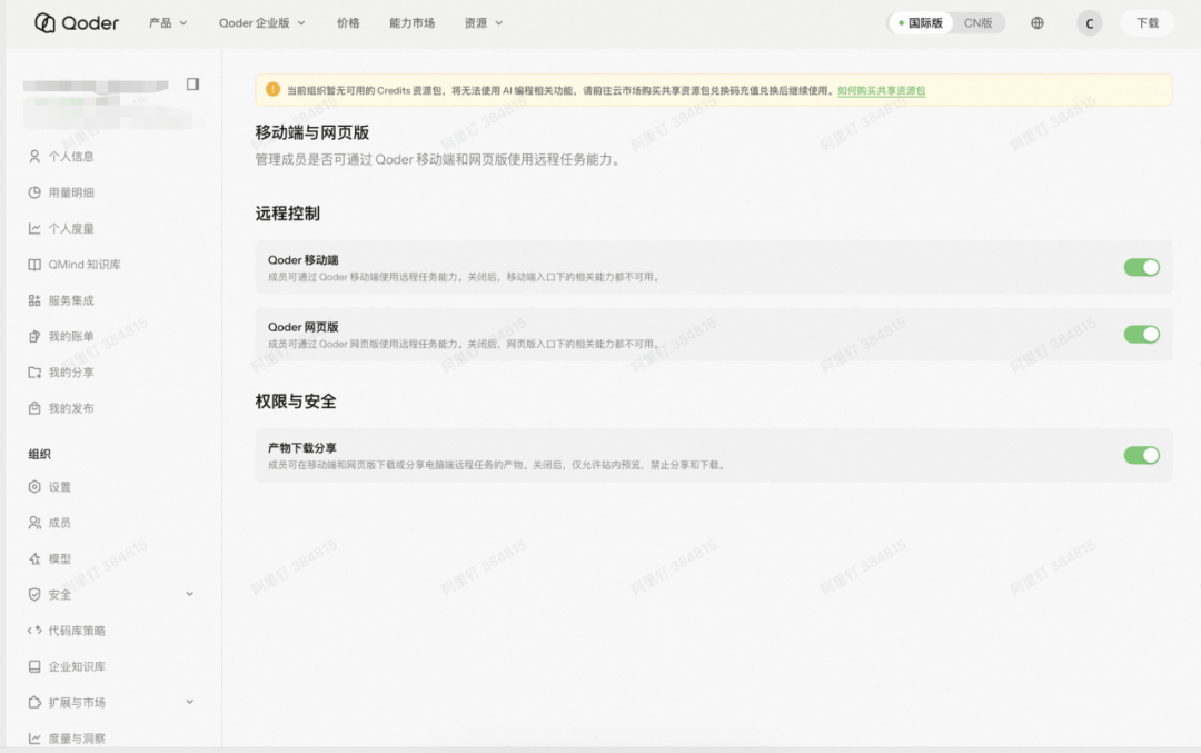 全新 Qoder 桌面端，现已支持移动端控制