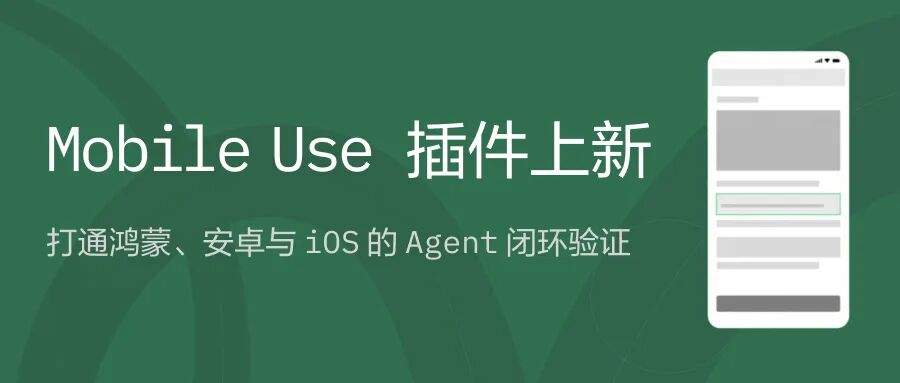 Qoder 上新 Mobile Use，开始验证移动端应用