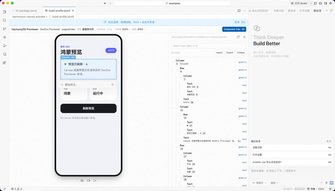 Qoder 上新 Mobile Use，开始验证移动端应用