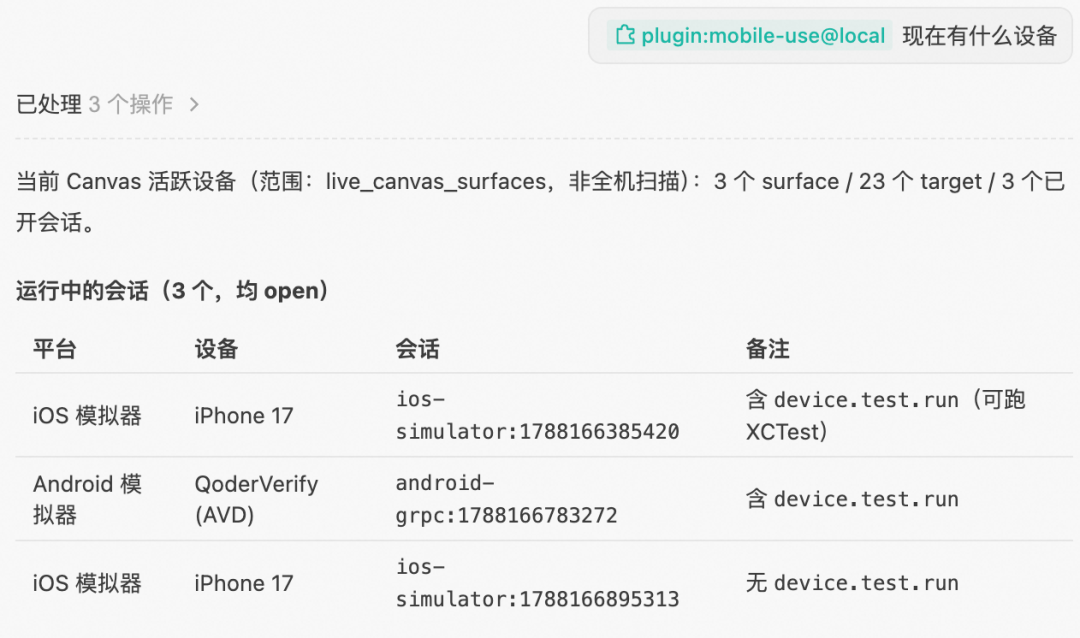 Qoder 上新 Mobile Use，开始验证移动端应用