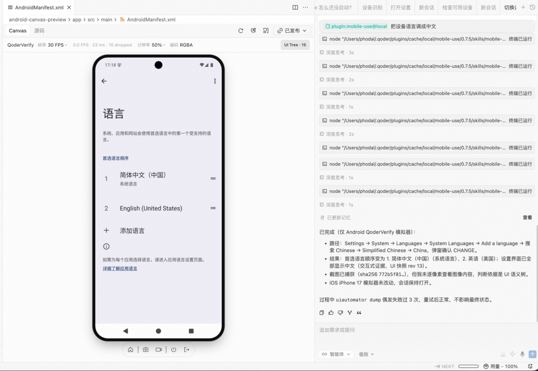 Qoder 上新 Mobile Use，开始验证移动端应用
