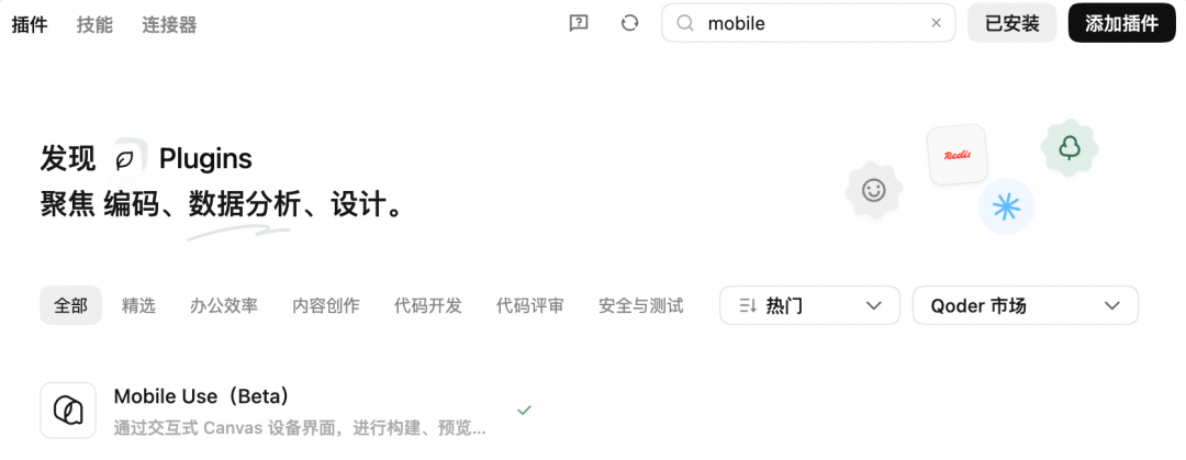 Qoder 上新 Mobile Use，开始验证移动端应用
