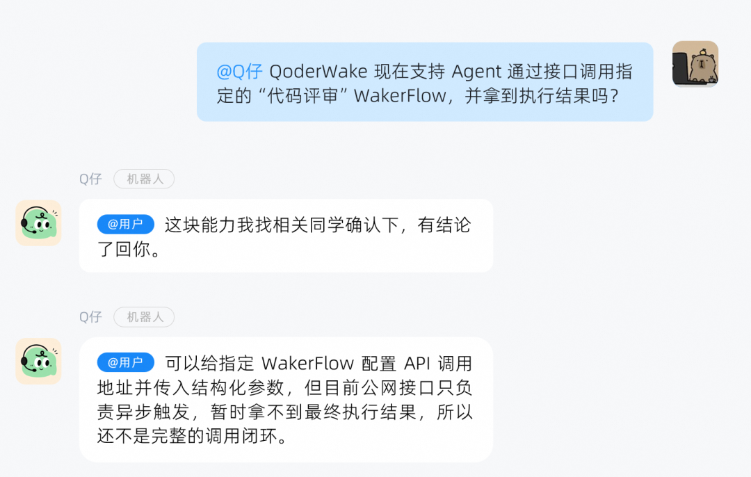 QoderWake 1.0 正式发布:从桌面里的 Agent,到工作现场的数字员工