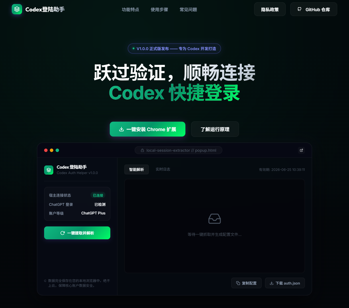 codex-auth-helper ：“骗”过 Codex CLI 的小工具
