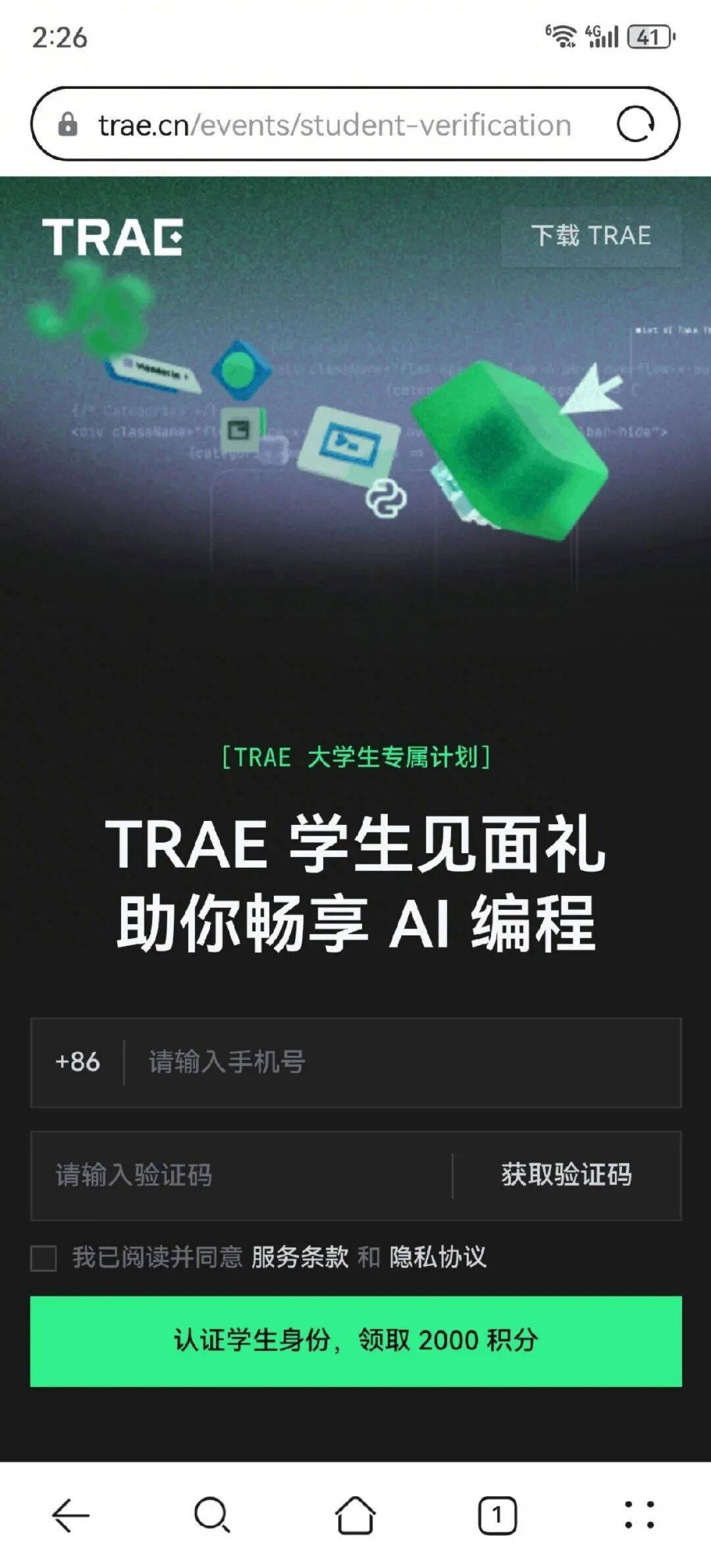 TRAE 高校扶持计划:学生送积分、教师开课全班领扶持、13场直播课,开学装备一次领齐