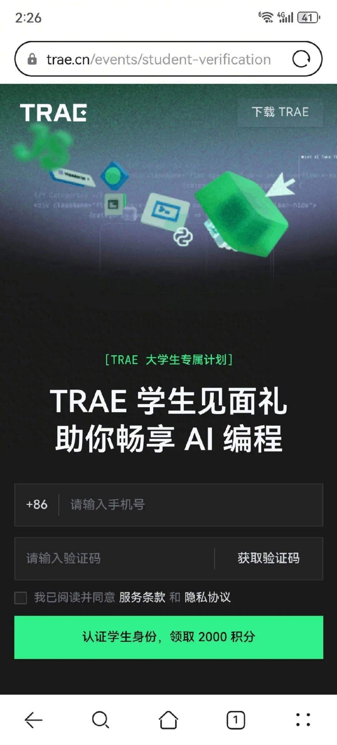 TRAE 高校扶持计划:学生送积分、教师开课全班领扶持、13场直播课,开学装备一次领齐