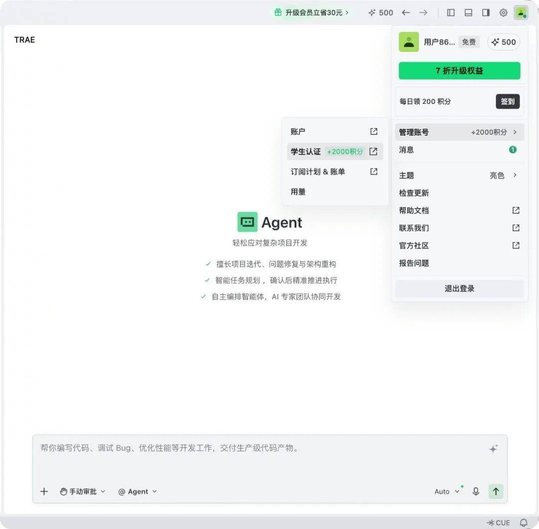 TRAE 高校扶持计划:学生送积分、教师开课全班领扶持、13场直播课,开学装备一次领齐