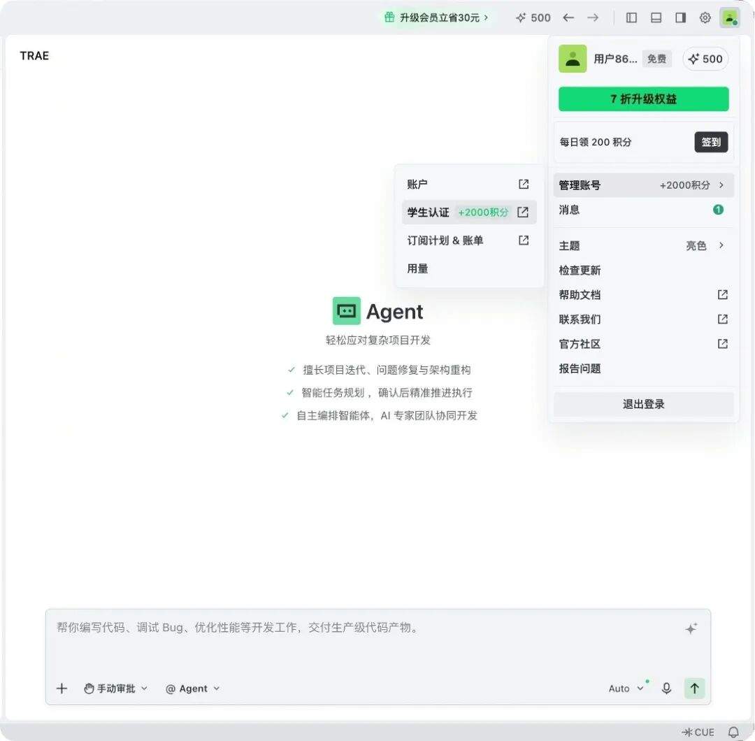 TRAE 高校扶持计划:学生送积分、教师开课全班领扶持、13场直播课,开学装备一次领齐