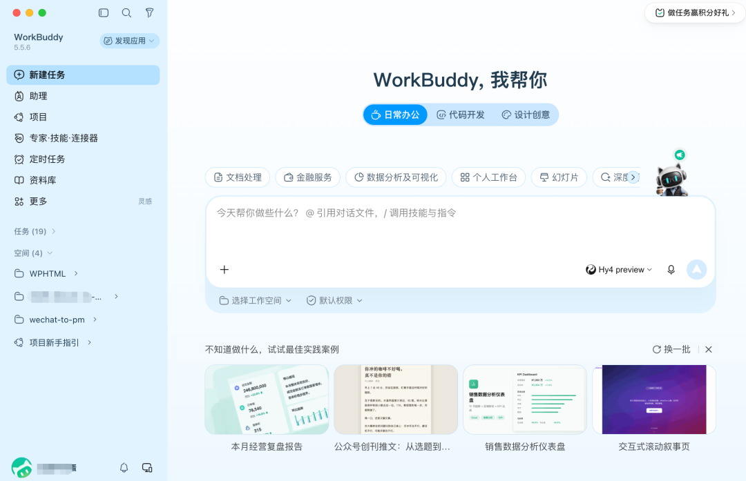 腾讯可能要给WorkBuddy改名了？