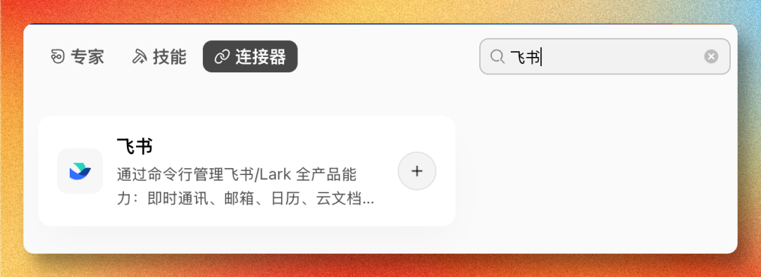 腾讯WorkBuddy + 飞书实测:两个生态,终于能一起干活了