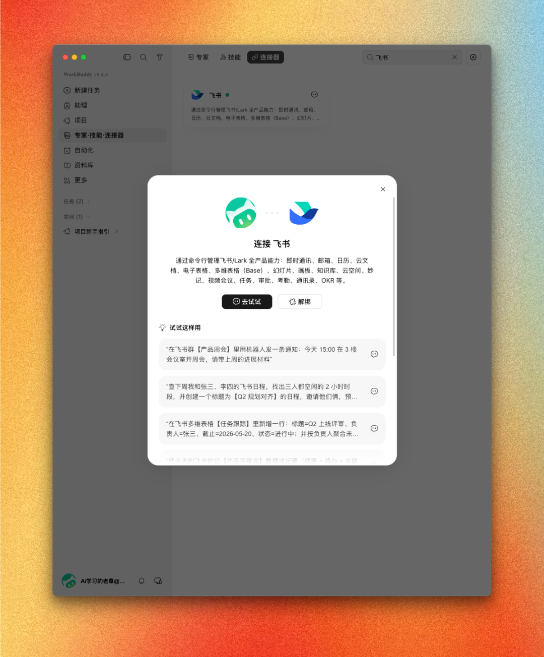 腾讯WorkBuddy + 飞书实测:两个生态,终于能一起干活了