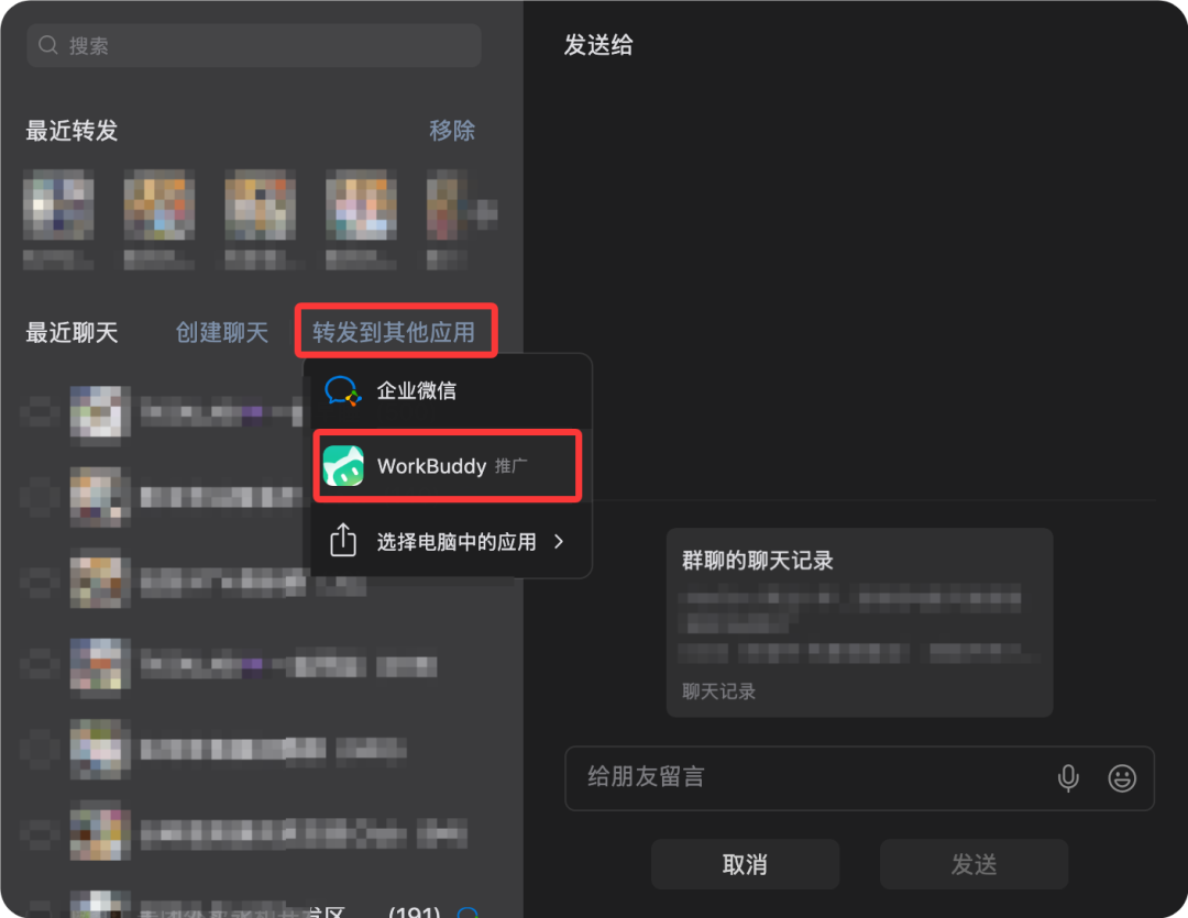 微信群聊天记录一键转发给WorkBuddy，生成群日报总结