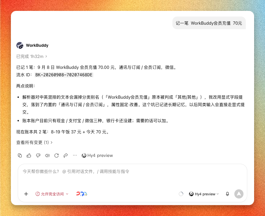 腾讯WorkBuddy + 飞书实测:两个生态,终于能一起干活了