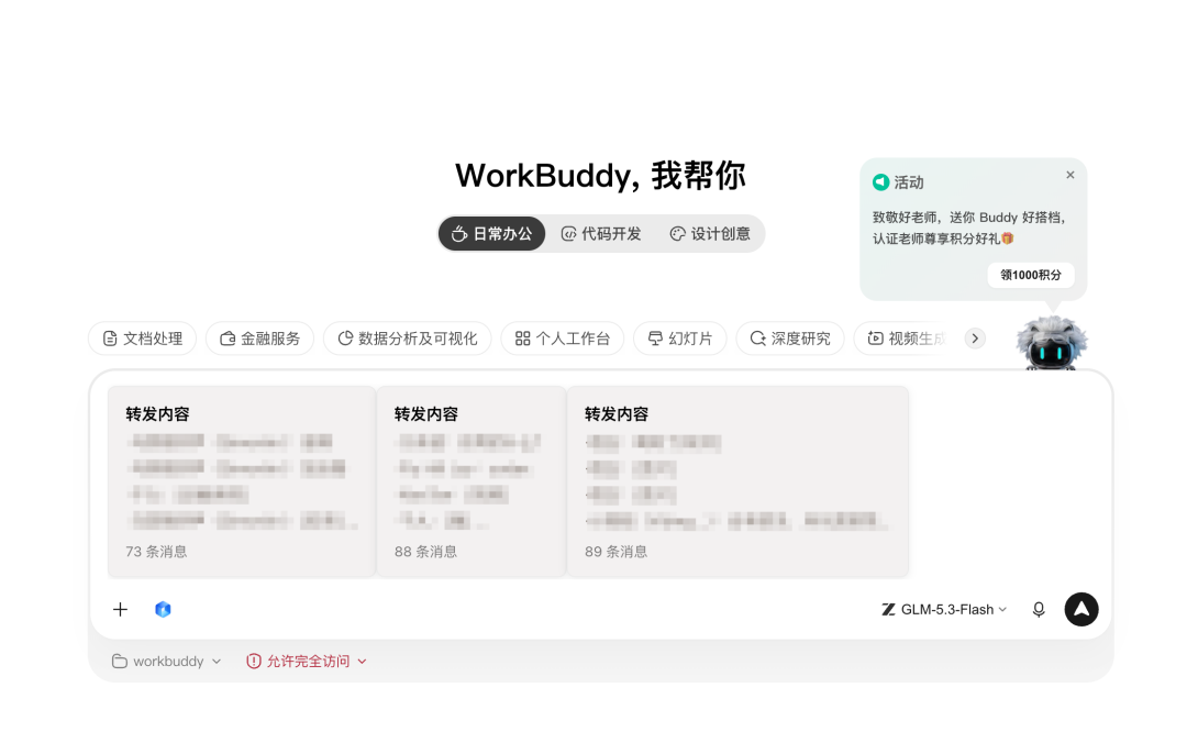 微信群聊天记录一键转发给WorkBuddy，生成群日报总结