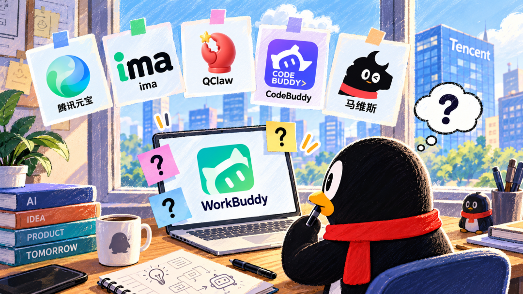 腾讯可能要给WorkBuddy改名了？