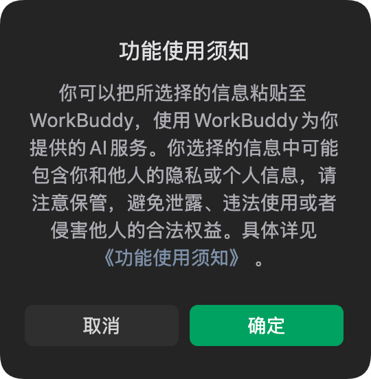 微信群聊天记录一键转发给WorkBuddy，生成群日报总结