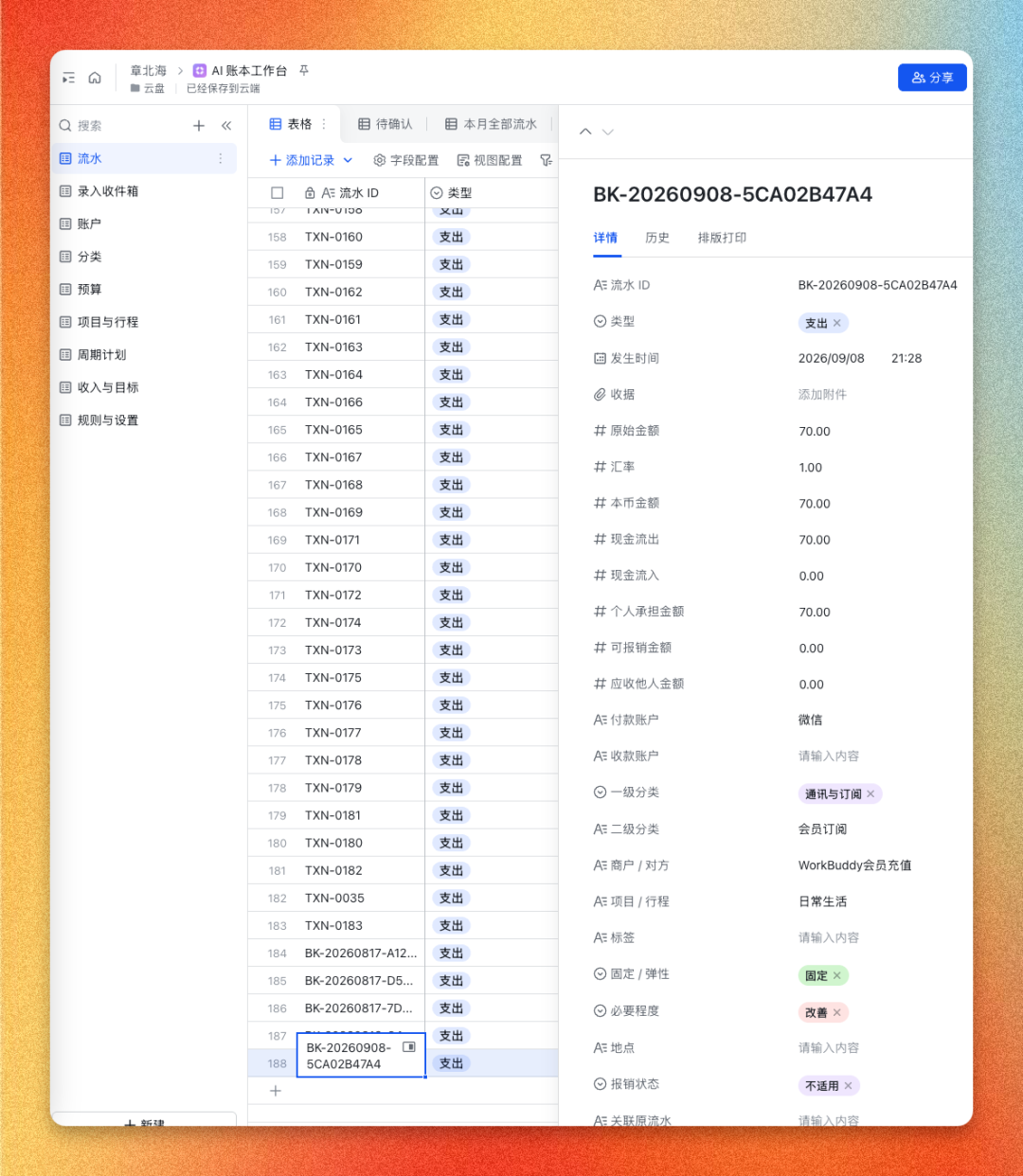 腾讯WorkBuddy + 飞书实测:两个生态,终于能一起干活了