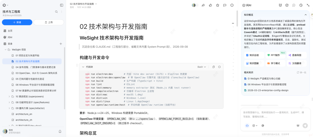 技术与工程库中的架构说明和开发指南