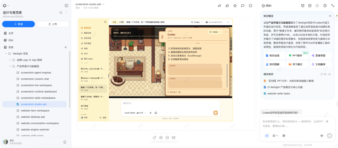 设计与规范库中的界面截图及知识概览