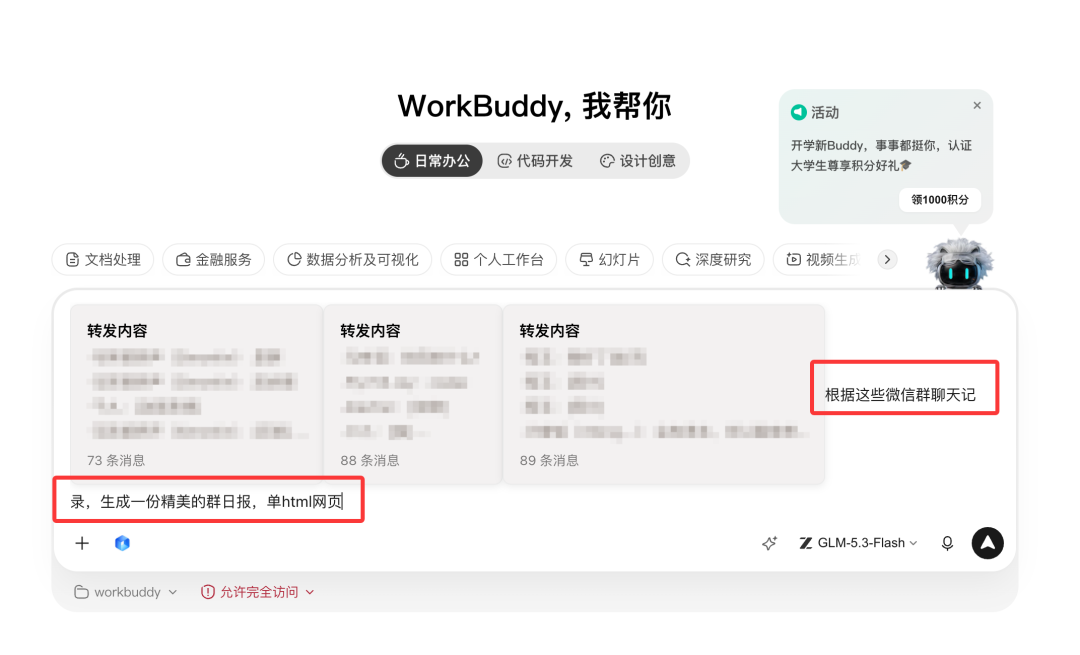 微信群聊天记录一键转发给WorkBuddy，生成群日报总结