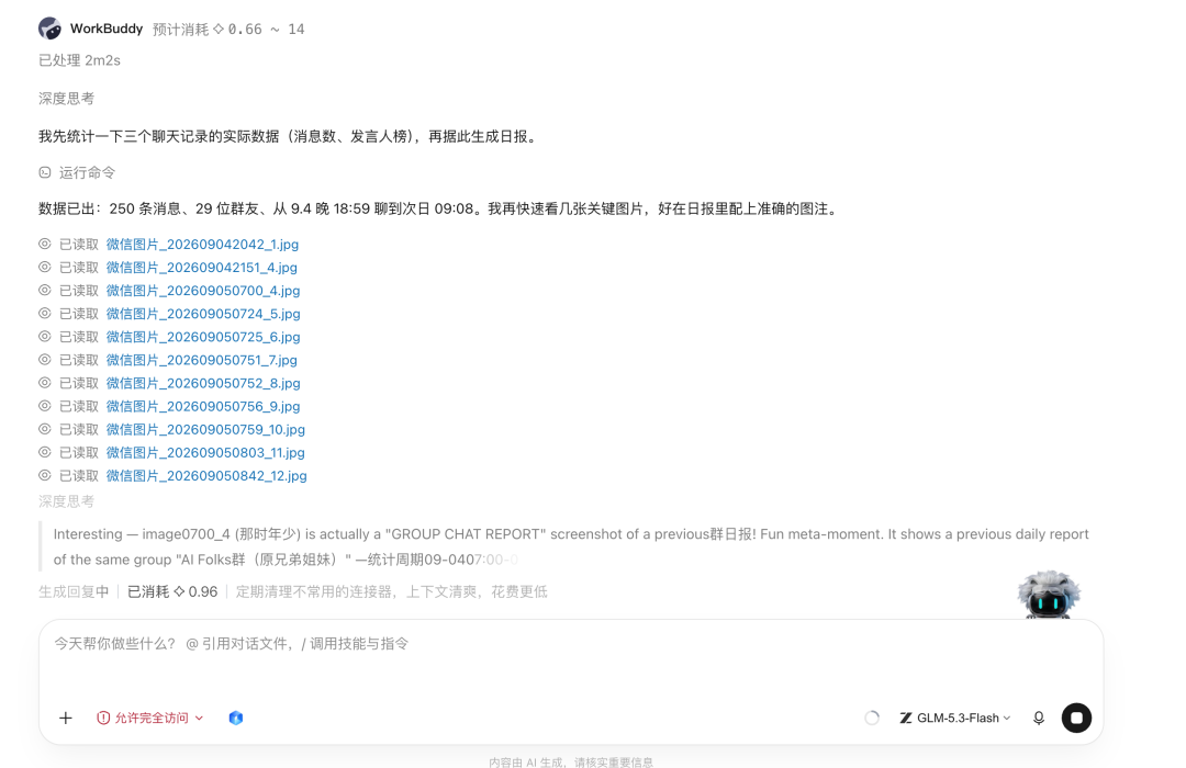 微信群聊天记录一键转发给WorkBuddy，生成群日报总结