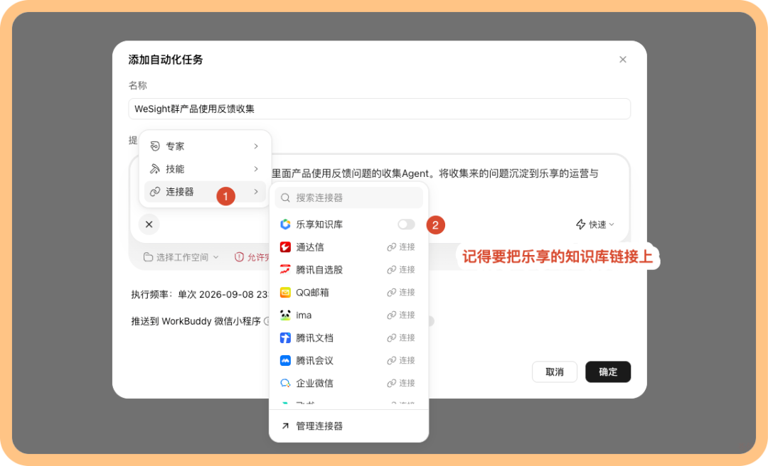 为反馈收集任务连接乐享知识库