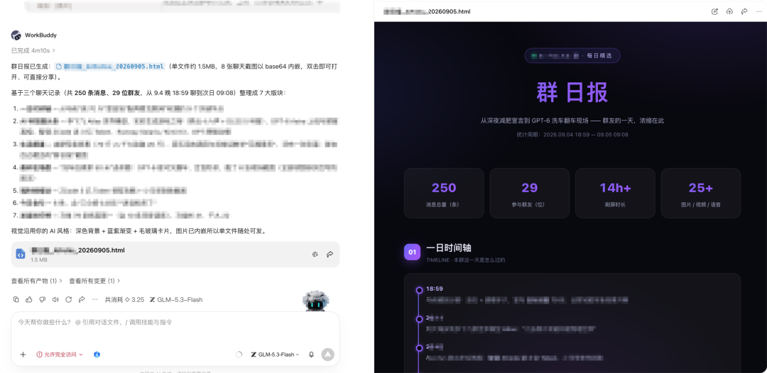 微信群聊天记录一键转发给WorkBuddy，生成群日报总结