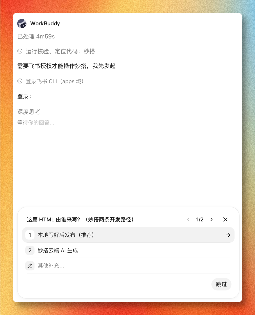 腾讯WorkBuddy + 飞书实测:两个生态,终于能一起干活了