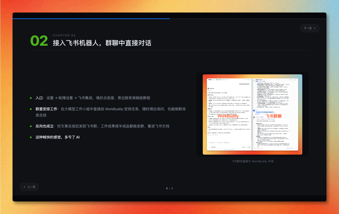 腾讯WorkBuddy + 飞书实测:两个生态,终于能一起干活了