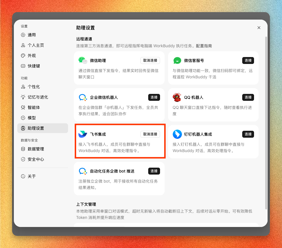 腾讯WorkBuddy + 飞书实测:两个生态,终于能一起干活了