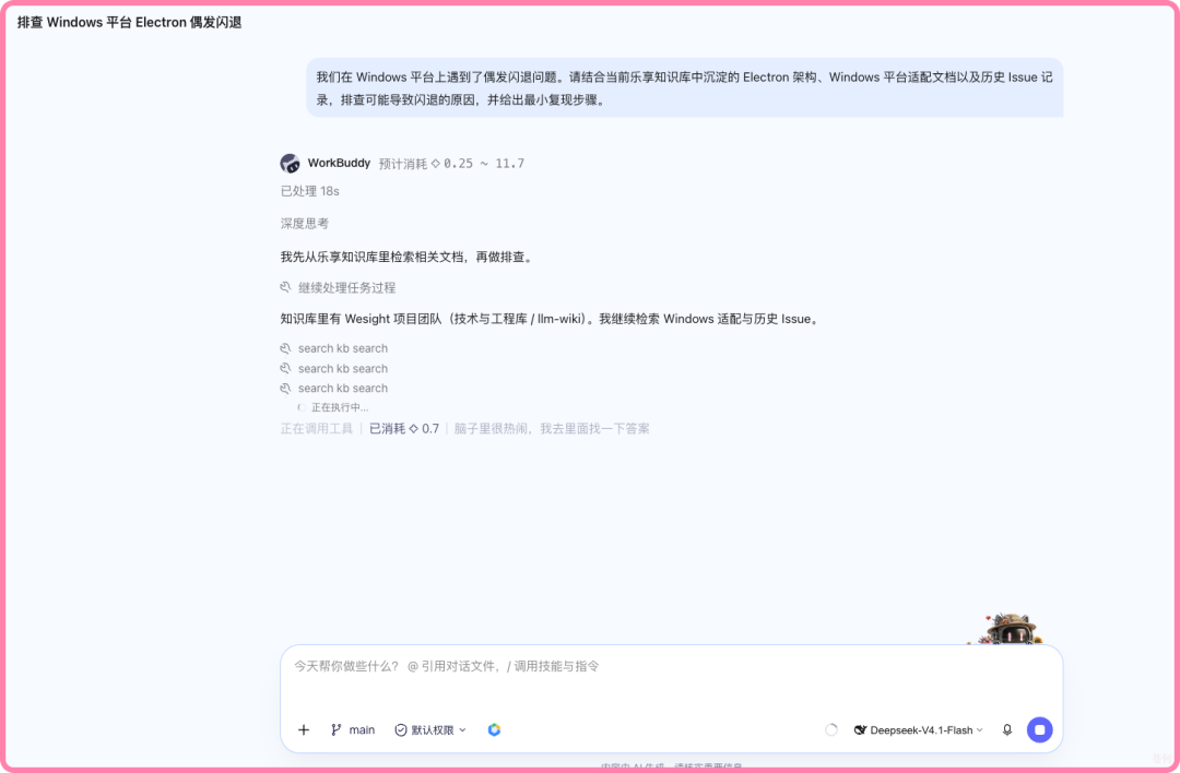图片展示的是WorkBuddy+腾讯乐享知识库的对话界面。上方提示在Windows平台遇到偶发闪退问题,需结合当前乐享知识库中沉淀的Electron架构、Windows平台适配文档及历史Issue记录排查。下方是WorkBuddy的回复,显示预计耗时8.25 - 11.7天,已深思熟虑,先从乐享知识库查找相关文档再做排查,还列出了搜索关键词如“Electron”“Windows”等。该图片与文档中尝试用知识库资料做路演PPT的上下文相关,展示了知识库的使用场景。