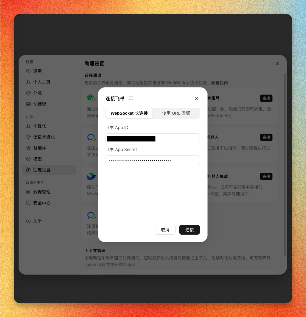 腾讯WorkBuddy + 飞书实测:两个生态,终于能一起干活了