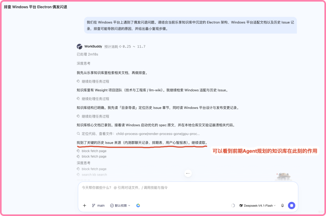 图片展示了WorkBuddy+腾讯乐享在排查Windows平台Electron闪退问题时,Agent利用知识库辅助排查的场景。Agent先在乐享知识库检索相关文档,再进行排查,找到关键的历史Issue来源,如block fetch page等,继续读取相关内容。图片中还标注了“可以看到前期Agent规划的知识库在此刻的作用”,表明知识库在此问题排查中发挥了重要作用。