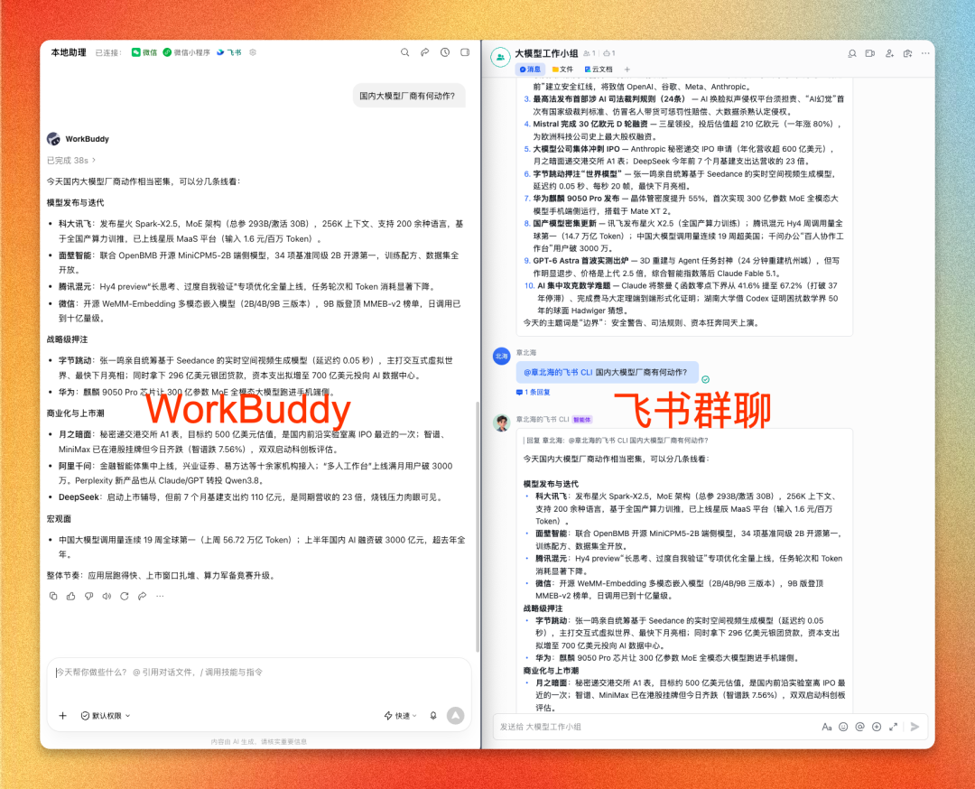 WorkBuddy 不挑 IM,未来企业微信、钉钉、飞书之间可能都能搭起桥梁