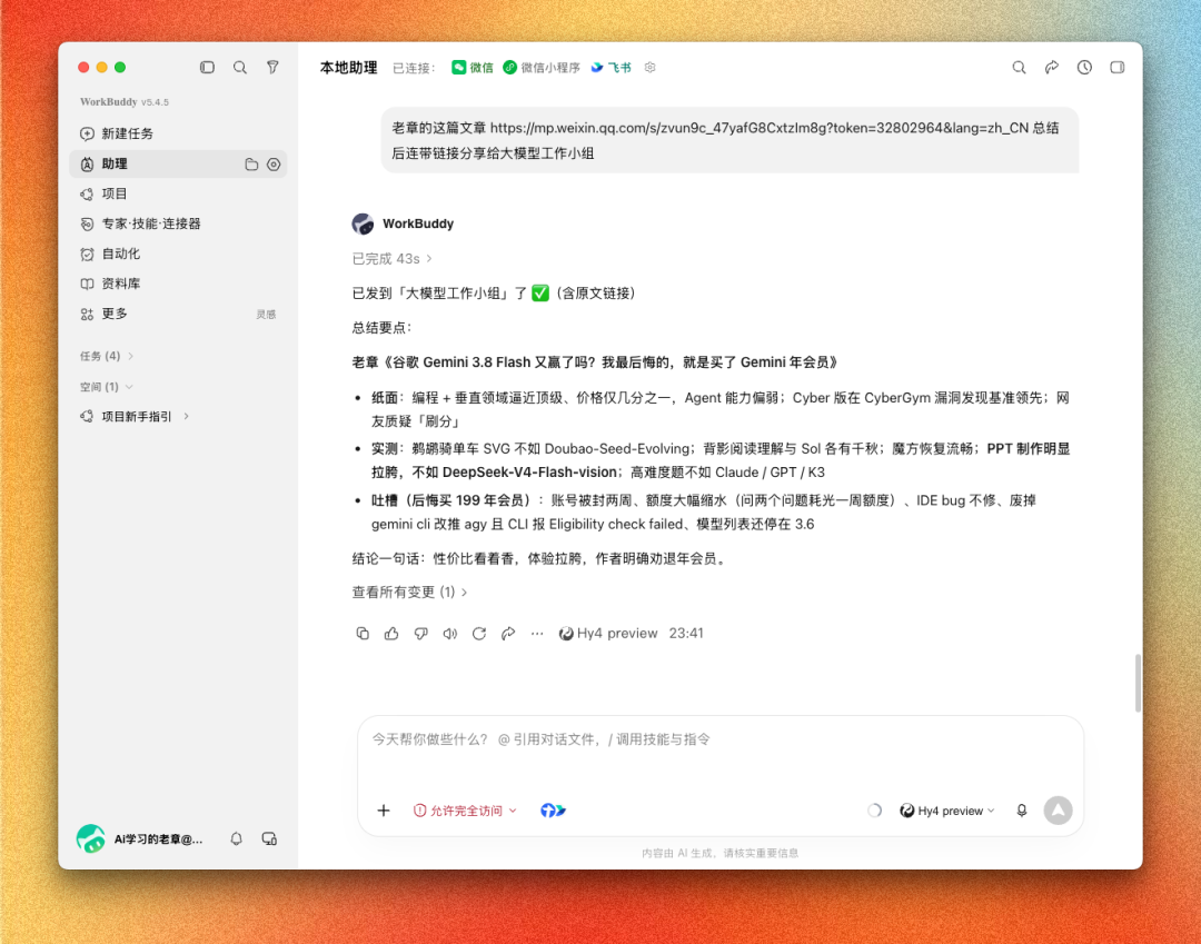 作者原来是 Ai 学习的老章啊,真是爱了