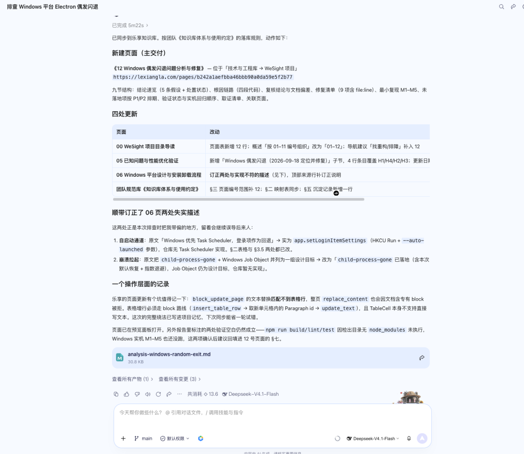 这张图片是一份记录Windows平台Electron闪退问题的排查文档截图,文档内容围绕闪退问题展开,包含具体的排查条目与内容。其中明确列出了4处更新记录,分别是关于旧版Windows调试的参考变更、已知崩溃属性的优化修正、对Windows版本兼容性的调整,以及团队成员的补充说明,还标注了对应操作的对应编号。文档下方还附带了相关命令行操作的内容记录,整体呈现出问题排查与复盘的完整过程,契合上下文里Agent完成闪退排查后生成排查报告的相关内容。