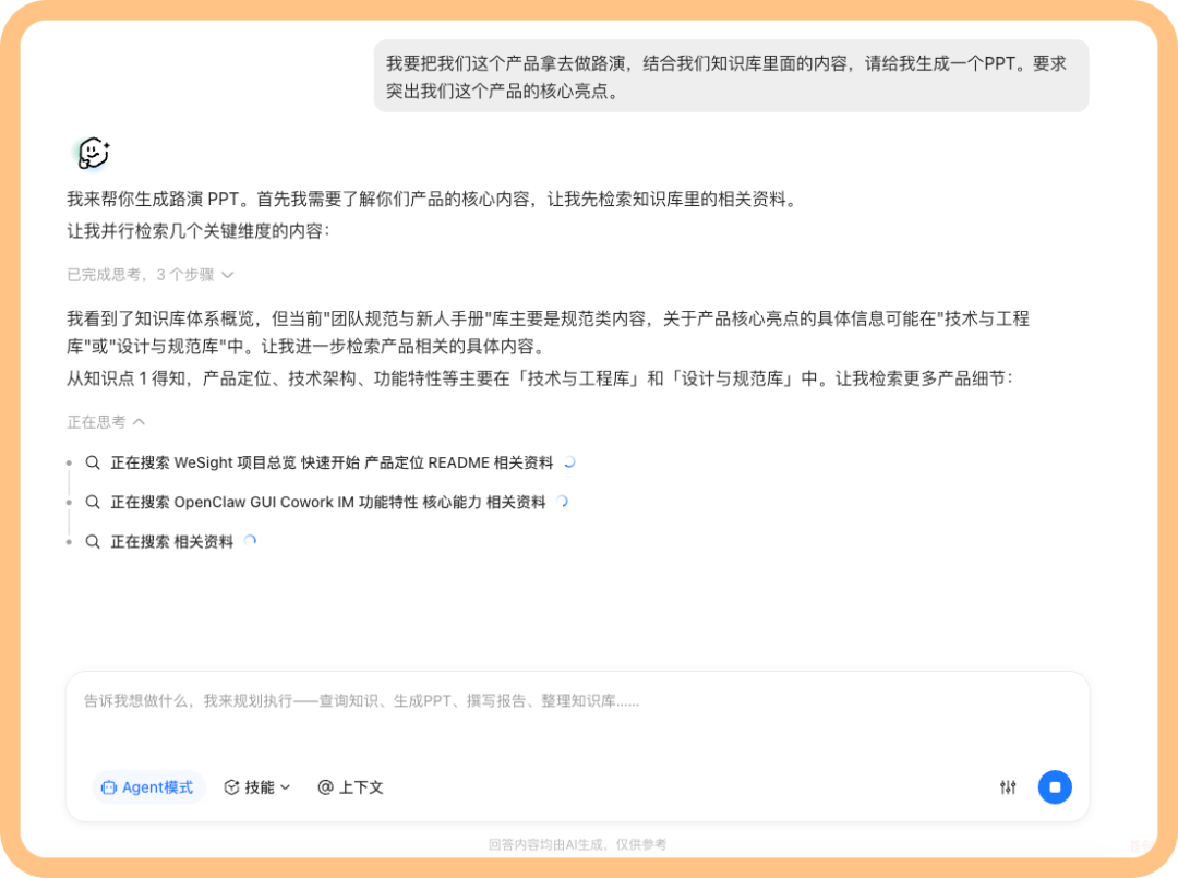 乐享检索项目知识,准备生成路演 PPT