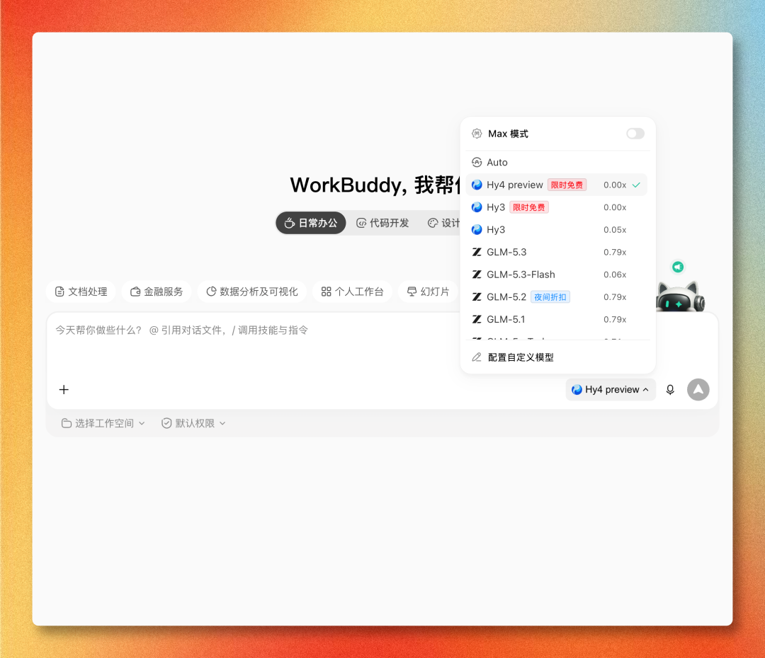 腾讯WorkBuddy + 飞书实测:两个生态,终于能一起干活了