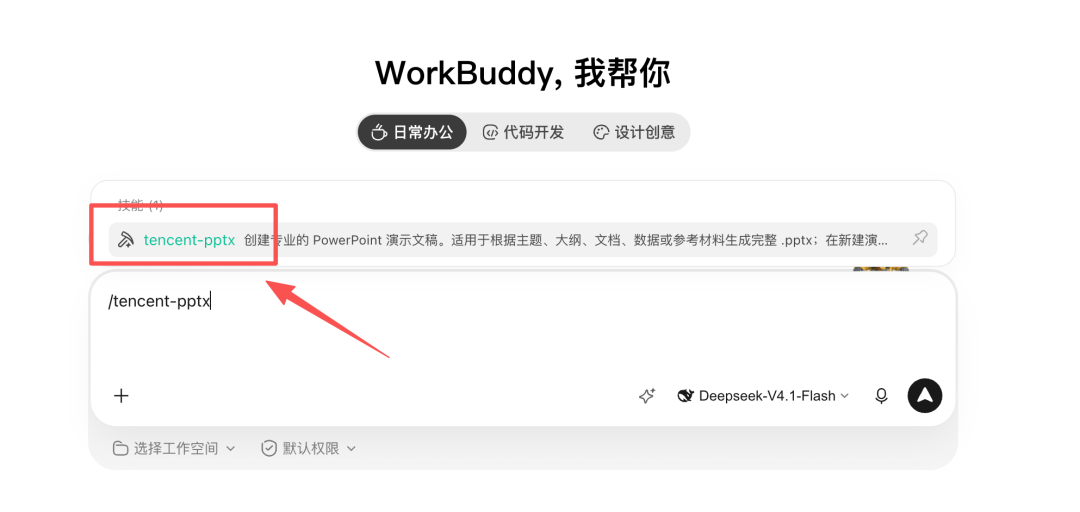 WorkBuddy 的 PPT 能力再次升级!手把手教你一句话做出可上台版本