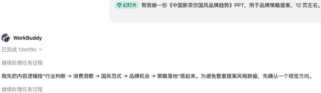 WorkBuddy 的 PPT 能力再次升级!手把手教你一句话做出可上台版本